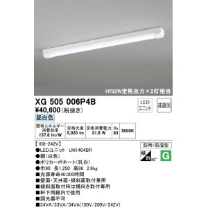 画像: オーデリック　XG505006P4B(LED光源ユニット別梱)　ベースライト LEDユニット型 非調光 昼白色 防雨・防湿型 トラフ型