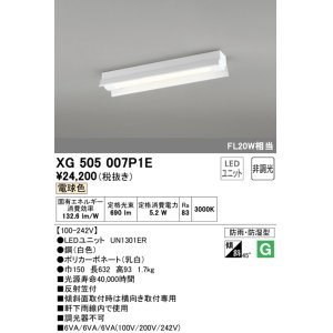 画像: オーデリック　XG505007P1E(LED光源ユニット別梱)　ベースライト LEDユニット型 非調光 電球色 防雨・防湿型 反射笠付