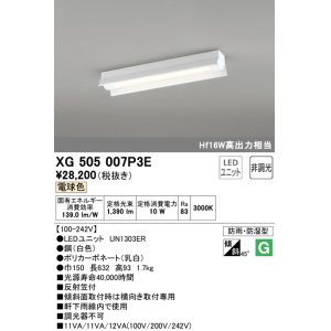 画像: オーデリック　XG505007P3E(LED光源ユニット別梱)　ベースライト LEDユニット型 非調光 電球色 防雨・防湿型 反射笠付