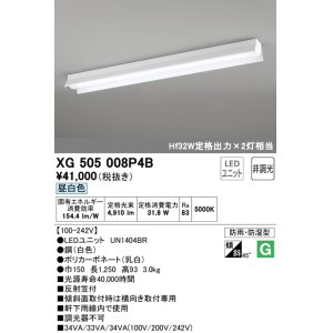 オーデリック XG505008P3B(LED光源ユニット別梱) ベースライト LED