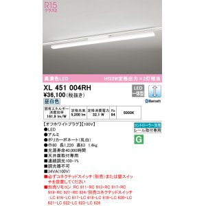 画像: オーデリック　XL451004RH　ベースライト 調光 Bluetooth コントローラー別売 LED一体型 昼白色 レール取付型 オフホワイトプラグ