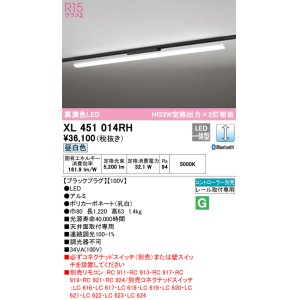 画像: オーデリック　XL451014RH　ベースライト 調光 Bluetooth コントローラー別売 LED一体型 昼白色 レール取付型 ブラックプラグ