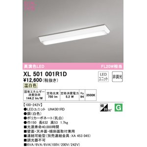 画像: オーデリック　XL501001R1D(LED光源ユニット別梱)　ベースライト W150 非調光 LEDユニット交換型 温白色 直付型