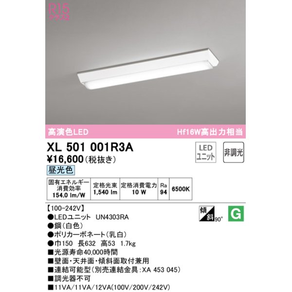 画像1: オーデリック　XL501001R3A(LEDユニット別梱)　ベースライト W150 非調光 LEDユニット交換型 昼光色 直付型 (1)