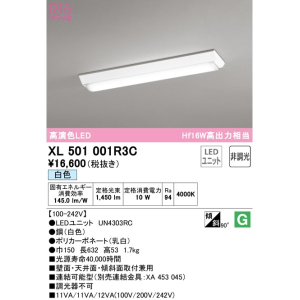 画像1: オーデリック　XL501001R3C(LED光源ユニット別梱)　ベースライト W150 非調光 LEDユニット交換型 白色 直付型 (1)