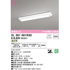 オーデリック XL501001R3B(LEDユニット別梱) ベースライト W150 非調光