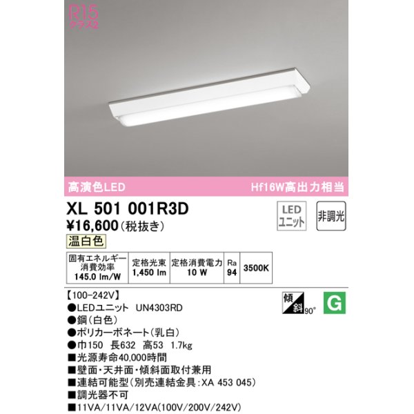 画像1: オーデリック　XL501001R3D(LED光源ユニット別梱)　ベースライト W150 非調光 LEDユニット交換型 温白色 直付型 (1)