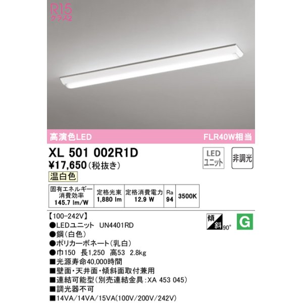 画像1: オーデリック　XL501002R1D(LED光源ユニット別梱)　ベースライト W150 非調光 LEDユニット交換型 温白色 直付型 (1)