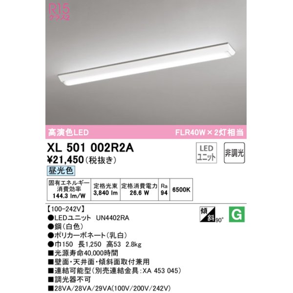 画像1: オーデリック　XL501002R2A(LEDユニット別梱)　ベースライト W150 非調光 LEDユニット交換型 昼光色 直付型 (1)