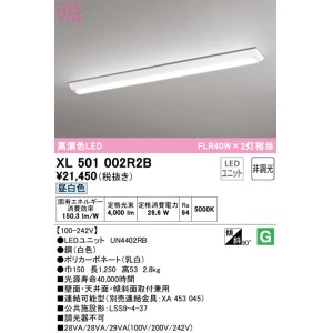 画像: オーデリック　XL501002R2B(LEDユニット別梱)　ベースライト W150 非調光 LEDユニット交換型 昼白色 直付型