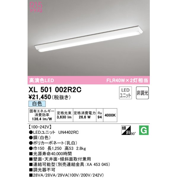 画像1: オーデリック　XL501002R2C(LED光源ユニット別梱)　ベースライト W150 非調光 LEDユニット交換型 白色 直付型 (1)