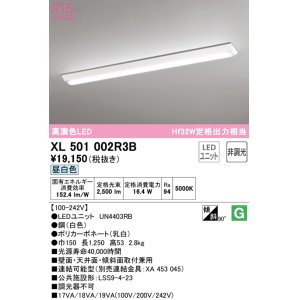 画像: オーデリック　XL501002R3B(LEDユニット別梱)　ベースライト W150 非調光 LEDユニット交換型 昼白色 直付型