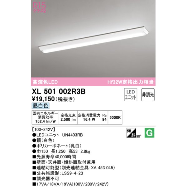 画像1: オーデリック　XL501002R3B(LEDユニット別梱)　ベースライト W150 非調光 LEDユニット交換型 昼白色 直付型 (1)