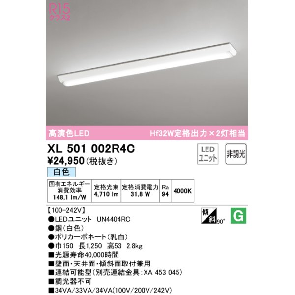 画像1: オーデリック　XL501002R4C(LED光源ユニット別梱)　ベースライト W150 非調光 LEDユニット交換型 白色 直付型 (1)