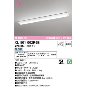 画像: オーデリック　XL501002R6B(LED光源ユニット別梱)　ベースライト W150 非調光 LEDユニット交換型 昼白色 直付型