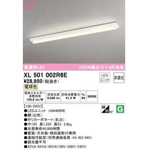 画像: オーデリック　XL501002R6E(LED光源ユニット別梱)　ベースライト W150 非調光 LEDユニット交換型 電球色 直付型