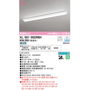 オーデリック XL501008R4H(LED光源ユニット別梱) ベースライト 調光