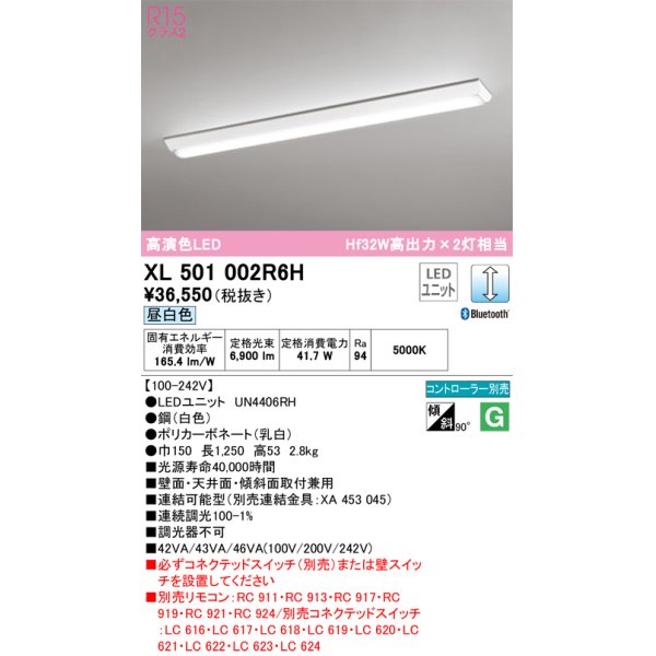 画像1: オーデリック　XL501002R6H(LED光源ユニット別梱)　ベースライト W150 調光 Bluetooth コントローラー別売 LEDユニット交換型 昼白色 直付型 (1)