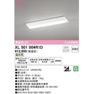 画像: オーデリック　XL501004R1D(LED光源ユニット別梱)　ベースライト W230 非調光 LEDユニット交換型 温白色 直付型