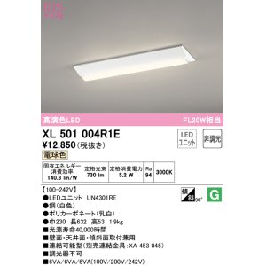 画像: オーデリック　XL501004R1E(LED光源ユニット別梱)　ベースライト W230 非調光 LEDユニット交換型 電球色 直付型