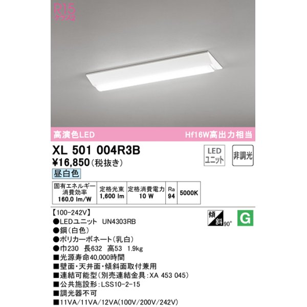 画像1: オーデリック　XL501004R3B(LED光源ユニット別梱)　ベースライト W230 非調光 LEDユニット交換型 昼白色 直付型 (1)