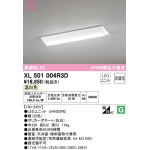 画像: オーデリック　XL501004R3D(LED光源ユニット別梱)　ベースライト W230 非調光 LEDユニット交換型 温白色 直付型