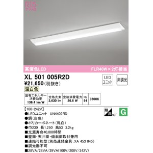 画像: オーデリック　XL501005R2D(LED光源ユニット別梱)　ベースライト W230 非調光 LEDユニット交換型 温白色 直付型