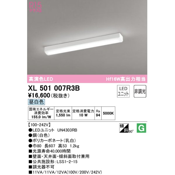 画像1: オーデリック　XL501007R3B(LEDユニット別梱)　ベースライト 非調光 LEDユニット交換型 昼白色 直付型 (1)