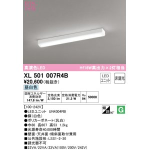 画像: オーデリック　XL501007R4B(LEDユニット別梱)　ベースライト 非調光 LEDユニット交換型 昼白色 直付型