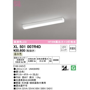 オーデリック XL501007R3D(LED光源ユニット別梱) ベースライト 非調光