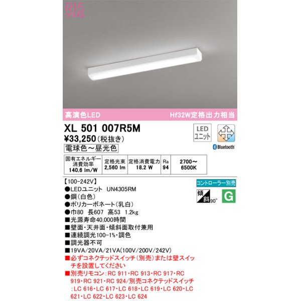 画像1: オーデリック　XL501007R5M(LED光源ユニット別梱)　ベースライト 調光 調色 Bluetooth コントローラー別売 LEDユニット交換型 電球色〜昼光色 直付型 (1)