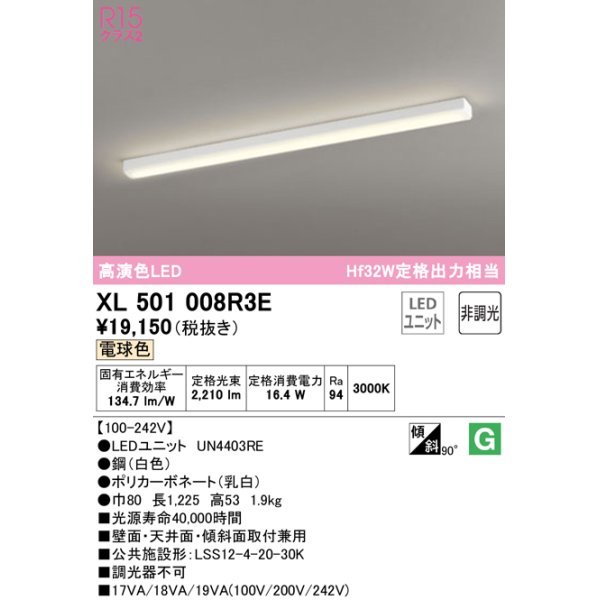 画像1: オーデリック　XL501008R3E(LEDユニット別梱)　ベースライト 非調光 LEDユニット交換型 電球色 直付型 (1)