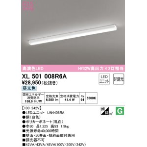 オーデリック XL501008R5B(LEDユニット別梱) ベースライト 非調光 LED