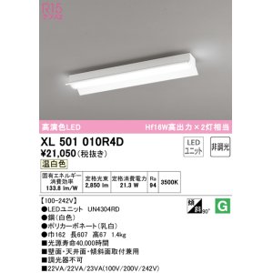 画像: オーデリック　XL501010R4D(LED光源ユニット別梱)　ベースライト 非調光 LEDユニット交換型 温白色 直付型