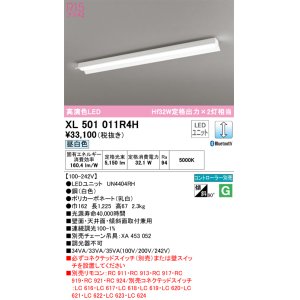 オーデリック XL501011R6H(LED光源ユニット別梱) ベースライト 調光