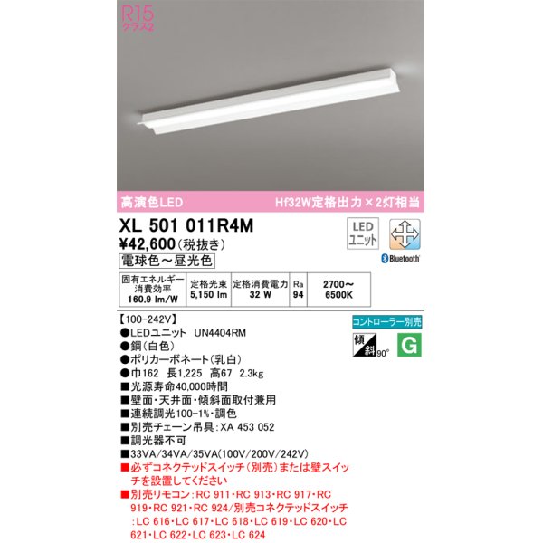 画像1: オーデリック　XL501011R4M(LED光源ユニット別梱)　ベースライト 調光 調色 Bluetooth コントローラー別売 LEDユニット交換型 電球色〜昼光色 直付型 (1)