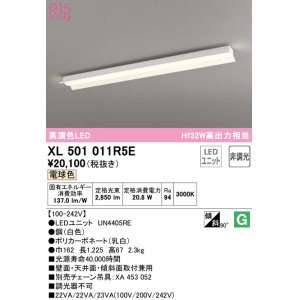 画像: オーデリック　XL501011R5E(LEDユニット別梱)　ベースライト 非調光 LEDユニット交換型 電球色 直付型