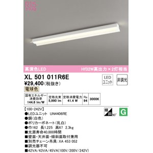 画像: オーデリック　XL501011R6E(LED光源ユニット別梱)　ベースライト 非調光 LEDユニット交換型 電球色 直付型