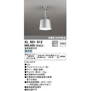 画像: オーデリック　XL501012　ベースライト 高天井用照明 LED一体型 非調光 昼白色 電源装置別売