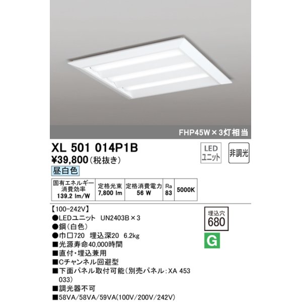 画像1: オーデリック　XL501014P1B(LED光源ユニット別梱)　ベースライト LEDユニット型 直付/埋込兼用型 非調光 昼白色 ルーバー無 (1)