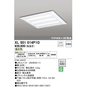 画像: オーデリック　XL501014P1D(LED光源ユニット別梱)　ベースライト LEDユニット型 直付/埋込兼用型 非調光 温白色 ルーバー無