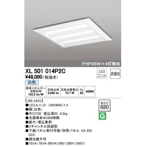 画像: オーデリック　XL501014P2C(LED光源ユニット別梱)　ベースライト LEDユニット型 直付/埋込兼用型 非調光 白色 ルーバー無