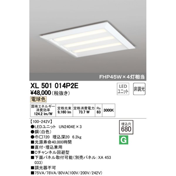 画像1: オーデリック　XL501014P2E(LED光源ユニット別梱)　ベースライト LEDユニット型 直付/埋込兼用型 非調光 電球色 ルーバー無 (1)