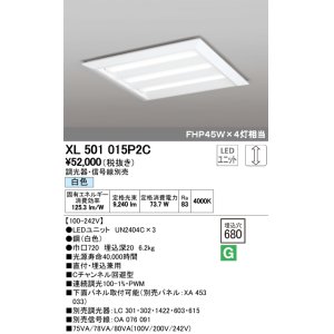 画像: オーデリック　XL501015P2C(LED光源ユニット別梱)　ベースライト LEDユニット型 直付/埋込兼用型 PWM調光 白色 調光器・信号線別売 ルーバー無