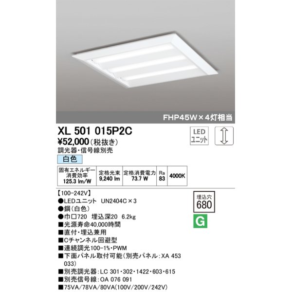 画像1: オーデリック　XL501015P2C(LED光源ユニット別梱)　ベースライト LEDユニット型 直付/埋込兼用型 PWM調光 白色 調光器・信号線別売 ルーバー無 (1)