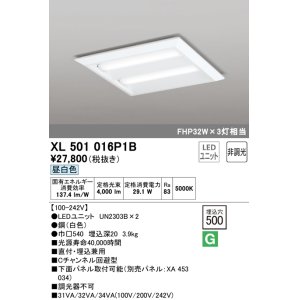 画像: オーデリック　XL501016P1B(LED光源ユニット別梱)　ベースライト LEDユニット型 直付/埋込兼用型 非調光 昼白色 ルーバー無