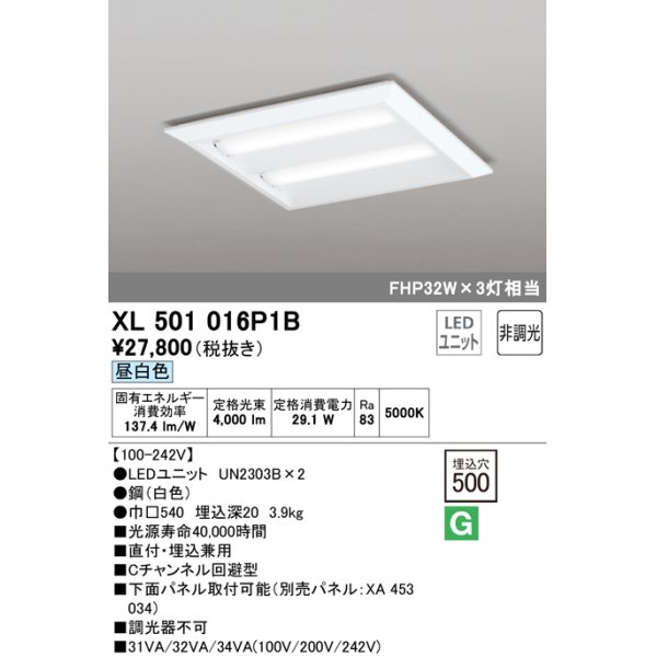 画像1: オーデリック　XL501016P1B(LED光源ユニット別梱)　ベースライト LEDユニット型 直付/埋込兼用型 非調光 昼白色 ルーバー無 (1)