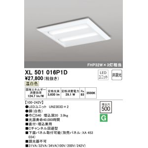 画像: オーデリック　XL501016P1D(LED光源ユニット別梱)　ベースライト LEDユニット型 直付/埋込兼用型 非調光 温白色 ルーバー無