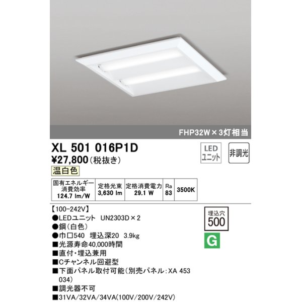 画像1: オーデリック　XL501016P1D(LED光源ユニット別梱)　ベースライト LEDユニット型 直付/埋込兼用型 非調光 温白色 ルーバー無 (1)