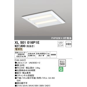 画像: オーデリック　XL501016P1E(LED光源ユニット別梱)　ベースライト LEDユニット型 直付/埋込兼用型 非調光 電球色 ルーバー無